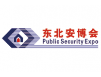 2026第二十八屆東北國際公共安全防范產品博覽會