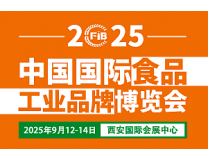 2025西安食品展|第3届中国（西安）国际食品工业博览会