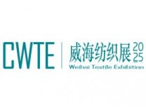 2025中国威海国际纺织服装供应链博览会