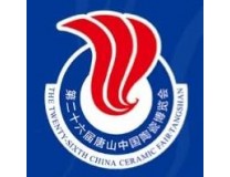 2025第26届唐山中国陶瓷博览会