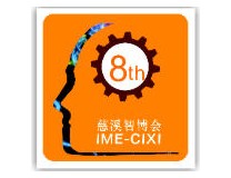 2025第八届中国（慈溪）智能制造博览会