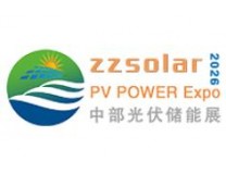 2026第六届中国（郑州）国际太阳能光伏及储能产业展览会