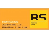 2025上海工博会机器人展