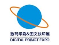 2026第12届广州国际数码印刷、图文快印展览会