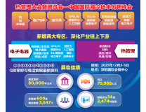 2025中国国际液冷技术创新峰会