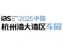 2025中国杭州湾大湾区车展暨未来出行展