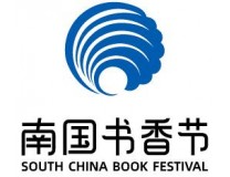 2025南国书香节暨羊城书展