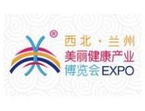 2025第十六届兰州美丽健康产业博览会
