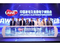 2026中国消费电子及家用电器博览会