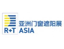2026R+T Asia亚洲门窗遮阳展