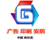 2026第33届哈尔滨广告印刷安防展览会