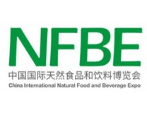 2025中国国际天然食品和饮料博览会