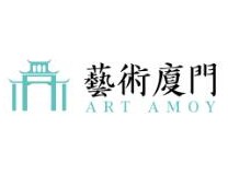 2025艺术厦门博览会