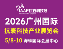 2026广州国际抗衰科技产业展览会