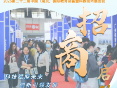 2026第22届中国南京科学仪器及实验室装备展览会 招商全面启动