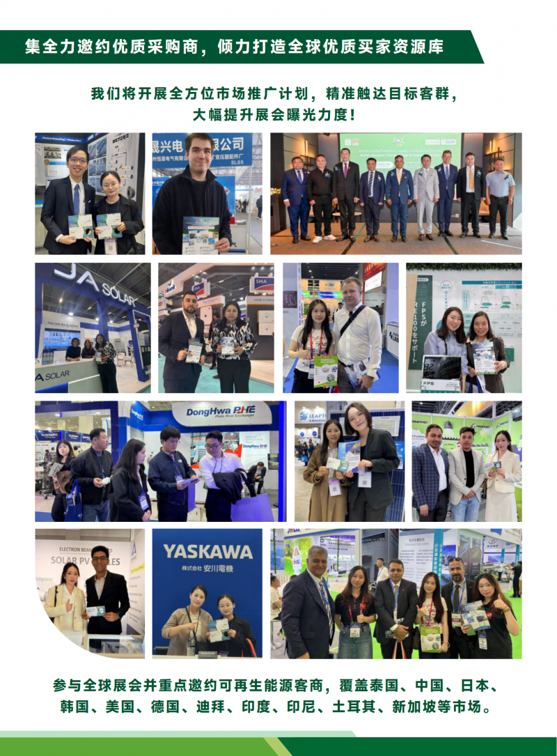 2026东盟智慧能源及储能博览会-邀请函(2)_compressed(7)_07