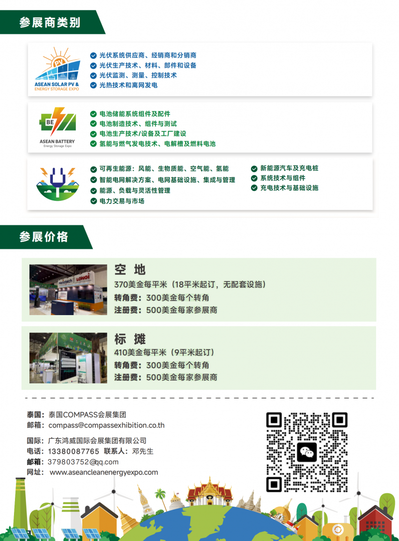 2026东盟智慧能源及储能博览会-邀请函(2)_compressed(7)_11