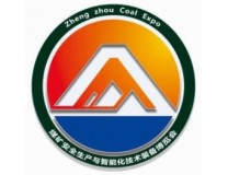 2026第四届中国（郑州）煤矿安全生产与智能化技术装备博览会