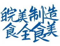 2025安徽食品工业博览会