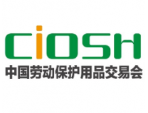 2026第110届中国劳动保护用品交易会