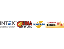 2026第二十五届上海国际润滑油品及应用技术展览会 上海国际金属加工液及表面清洗技术展览会
