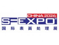 2026第十九届国际（广州）表面处理、电镀、涂装展览会