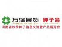 2025第30届河南植保信息交流暨农药(械)交易会
