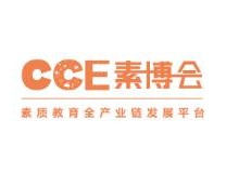 2025CCE中国素质教育博览会—成都站