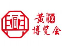 2025中国国际黄酒产业博览会