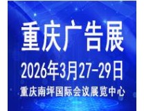 2026第二十五届中国西部国际广告节