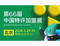 2026中国特许加盟展 FRANCHISE CHINA