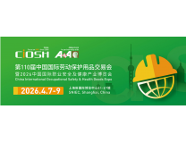 2026第110届中国劳动保护用品交易会（劳保会）