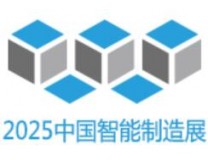 2025第十六届中国(深圳)国际智能制造技术与工业互联网应用展