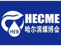2026第三届中国(哈尔滨)国际煤矿安全生产与智能化技术装备博览会