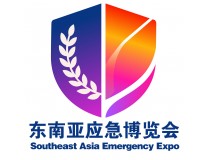 2026东南亚（云南）安全应急产业博览会