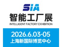 2026上海国际智能工厂展览会