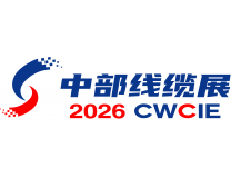 2026湖北线缆展-中国中部电线电缆工业博览会