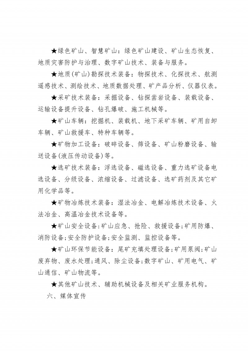 江西省矿业联合会-邀您共聚2026江西矿博会_04