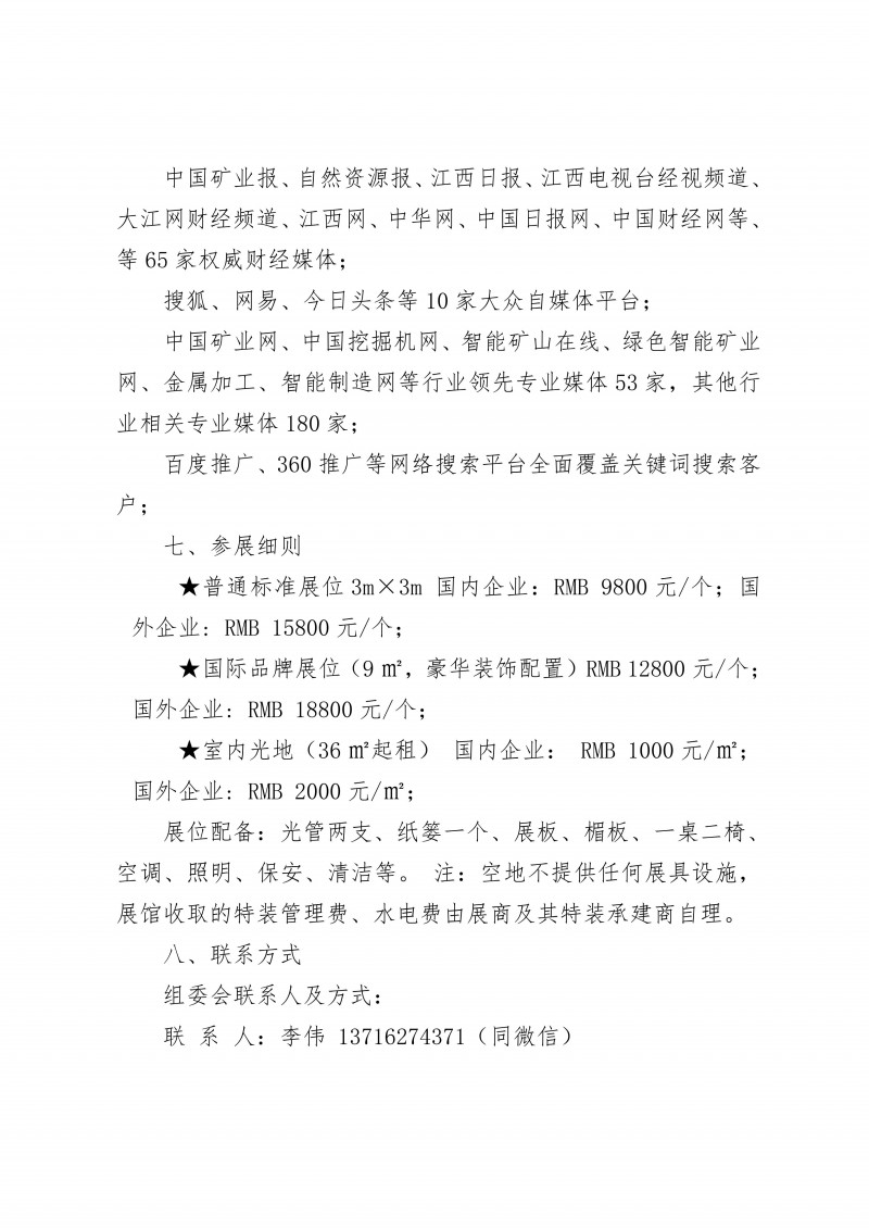 江西省矿业联合会-邀您共聚2026江西矿博会_05