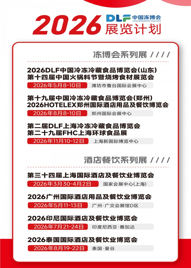 2026展会计划