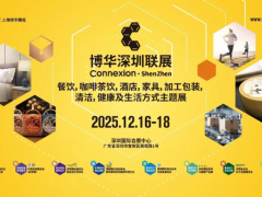 年度收官之作!2025博华深圳联展邀您12月淘金华南万亿级大市场