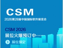 2026中国(成都)国际软件产业展览会