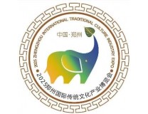2025郑州国际传统文化产业博览会