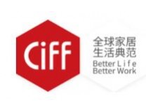 2026第58届中国（上海）国际家具博览会