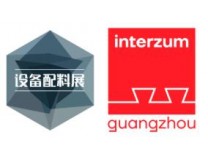 2026中国广州国际家具生产设备及配料展览会