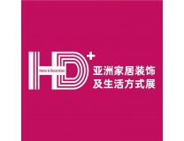 2026HD+ Asia亚洲家居装饰及生活方式展