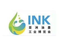 2026第四届亚洲油墨工业博览会