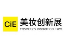 2026CiE美妆创新展