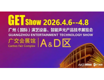 2026广州（国际）演艺设备、智能声光产品技术展览会