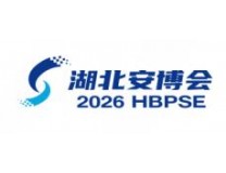 2026第24届中国（武汉）数字安防产业博览会